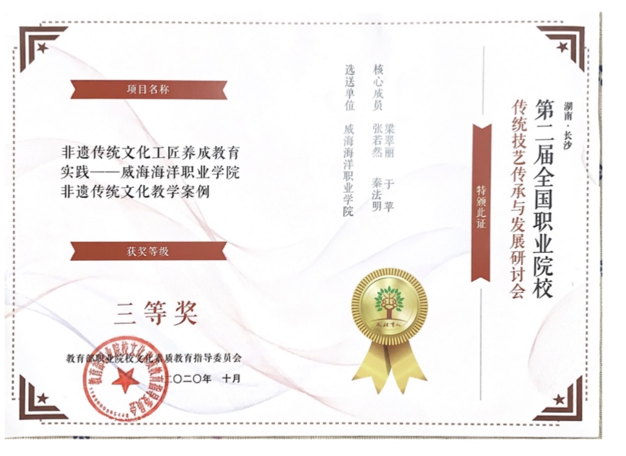 2020年全国职业院校传统技艺传承与发展研讨会典型案例三等奖
