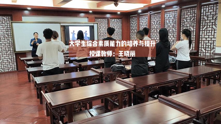 《大学生综合素质能力的培养与提升》