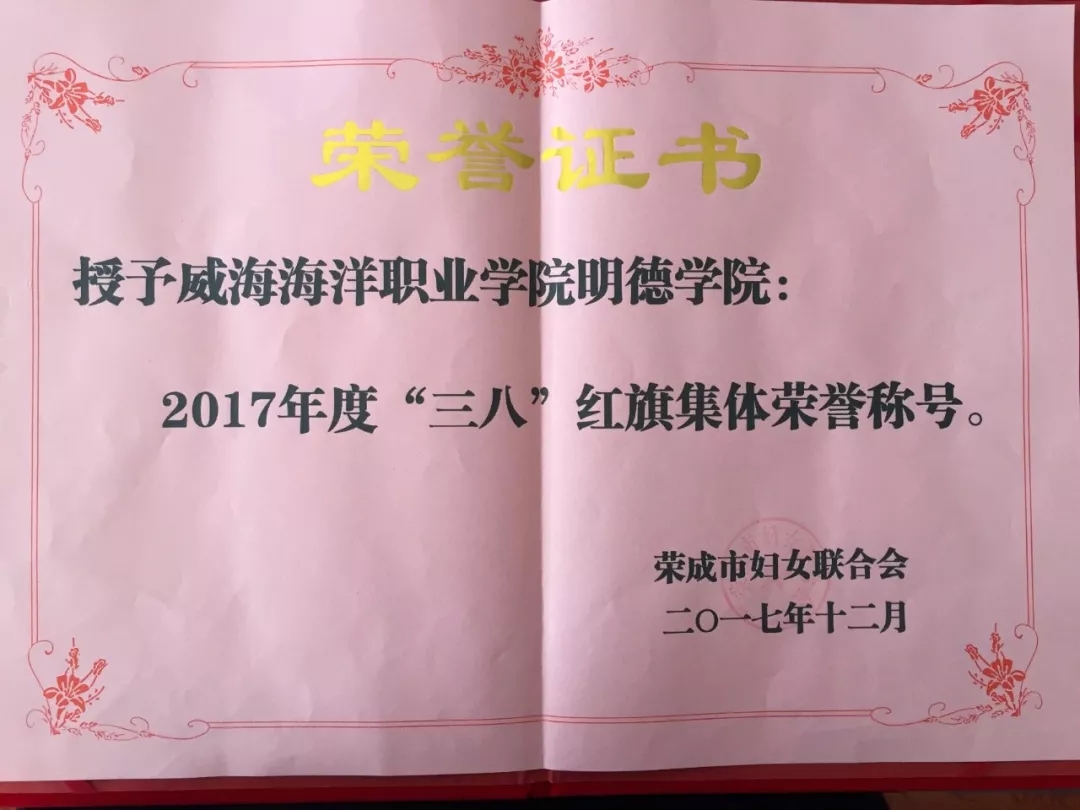 明德学院荣获“三八”红旗集体称号