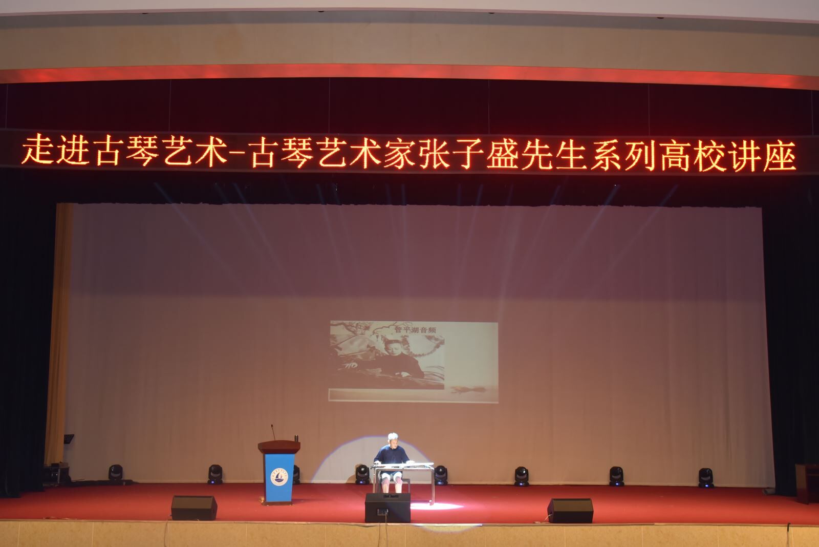 第四期“明德大讲堂”——走进古琴艺术
