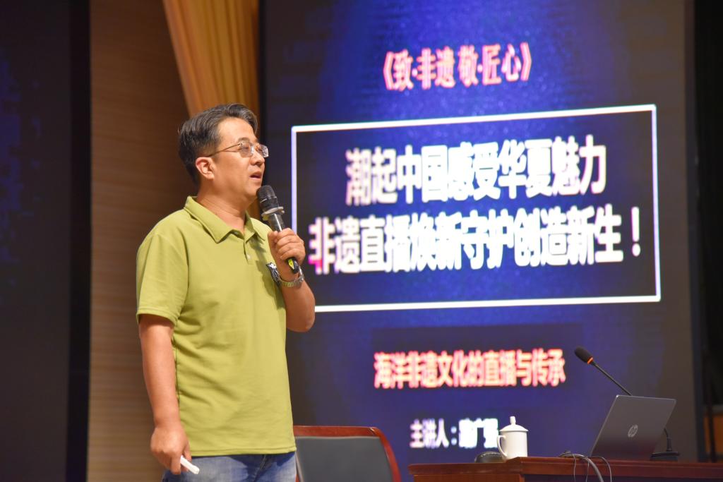 明德读书汇“海洋非遗文化直播与传承”主题讲座顺利举行