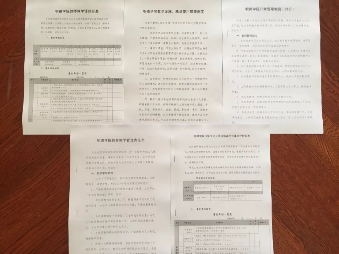 明德学院以制度促规范，以规范促发展。