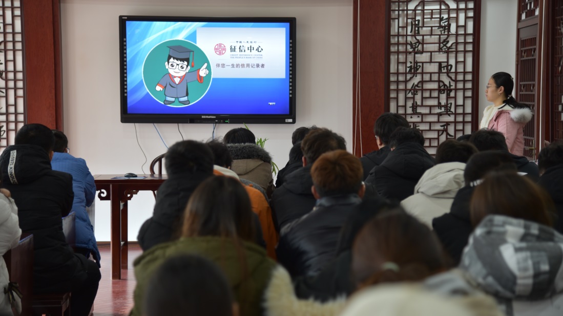 第八期“明德读书汇”——生活中的征信文化(下)