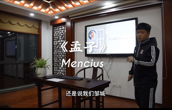 《孟子》课堂实录