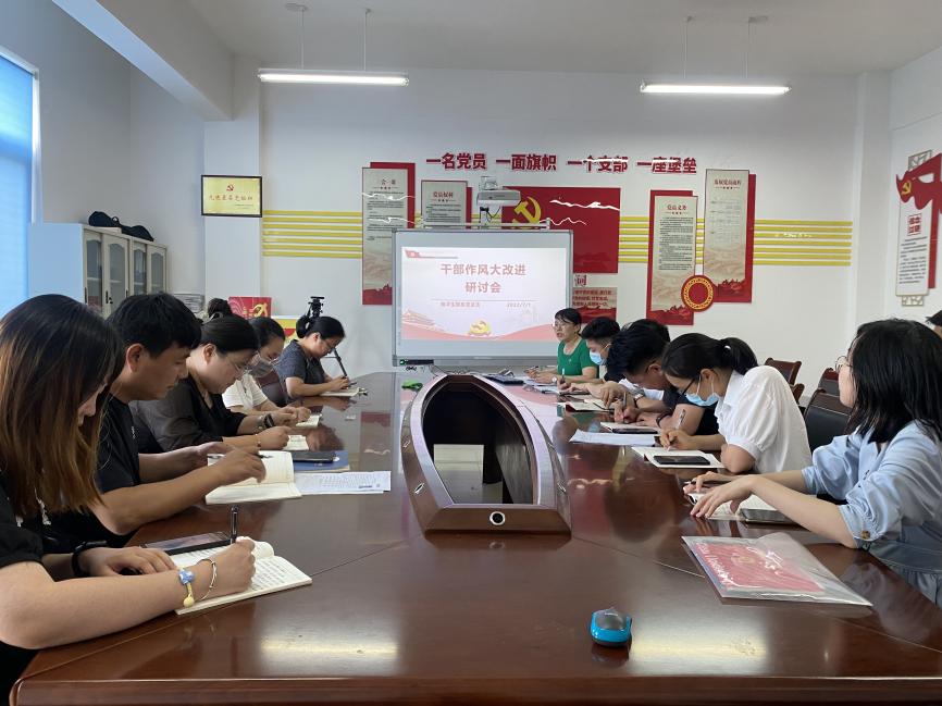 图3组织关于干部作风大改进的研讨