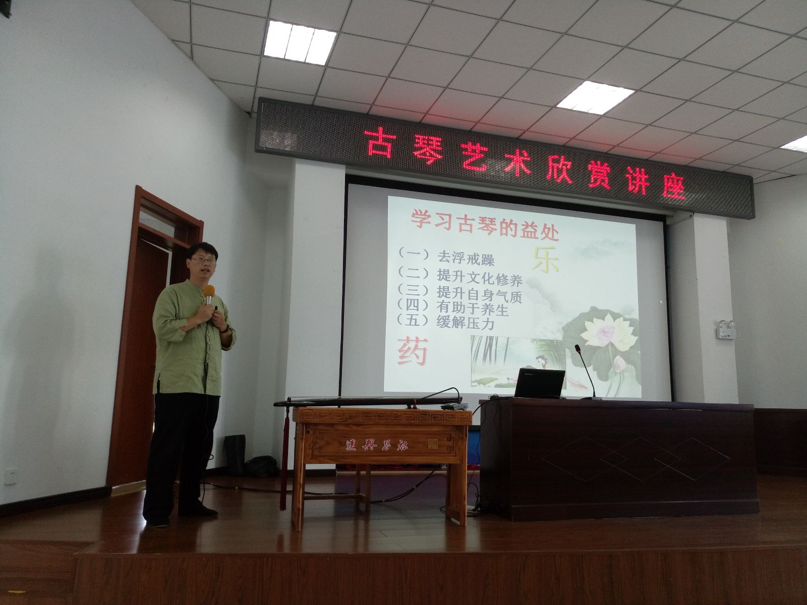 第二期“明德大讲堂”——古琴艺术欣赏