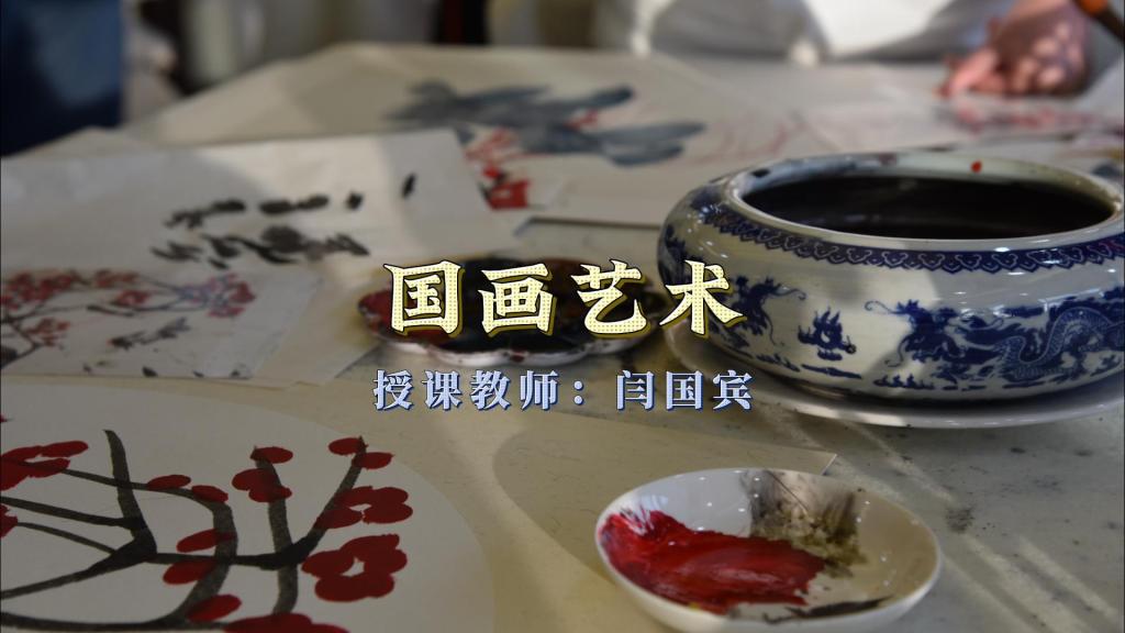 《国画艺术》2022-2023（上）