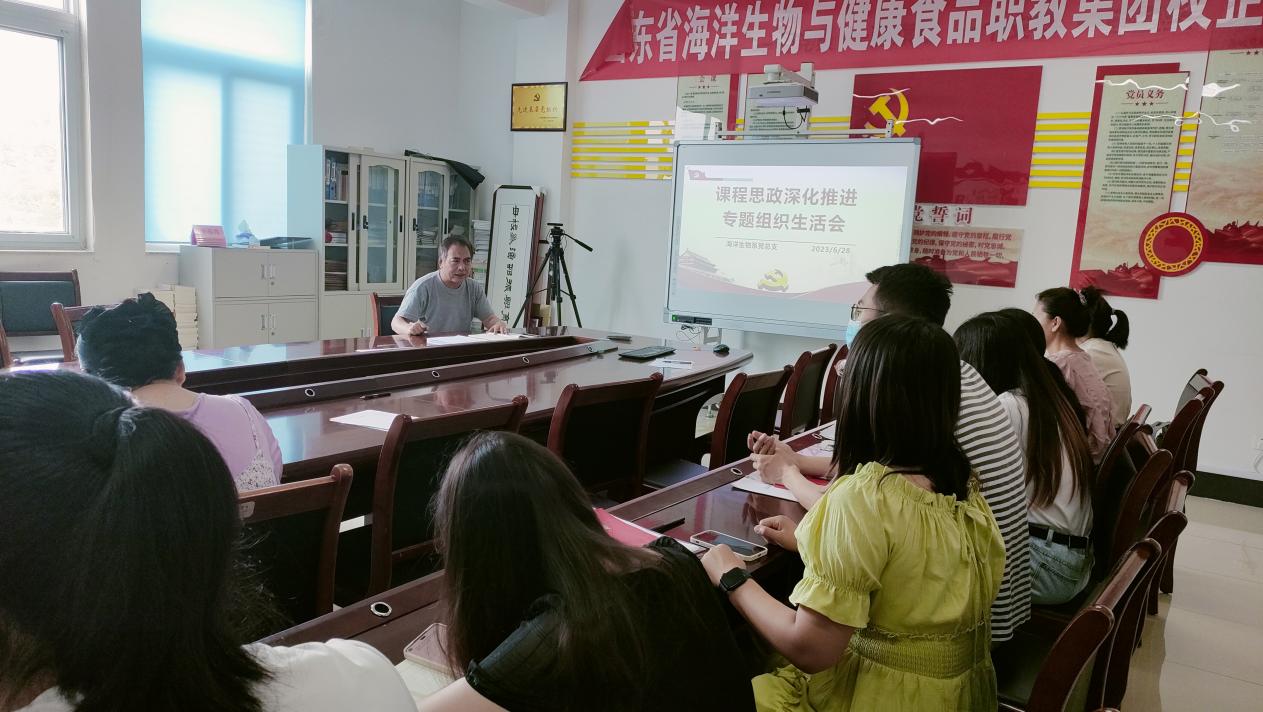 海洋生物系开展课程思政深化推进专题组织生活会