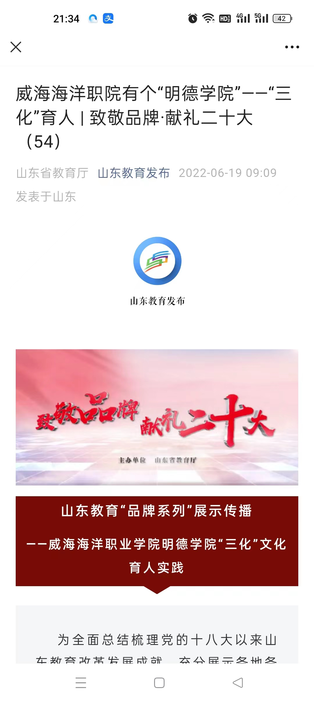《9999js金沙老品牌明德学院“三化”文化育人实践》项目入选“致敬品牌·献礼二十大”大型展示传播活动入选项目名单“品牌系列”