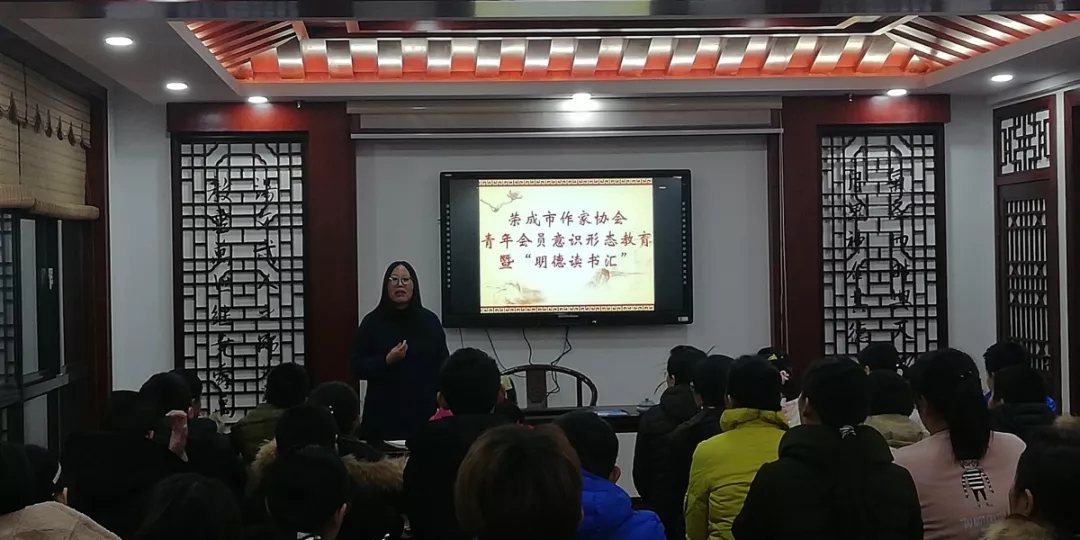 第二期“明德读书汇”暨荣成作家协会会员意识形态教育活动