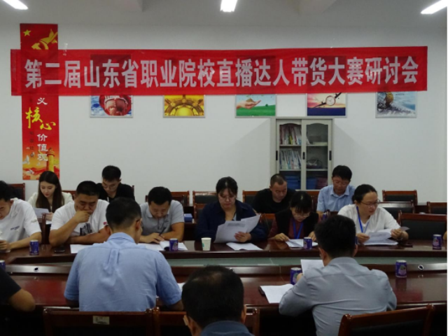 山东省数字经济职教集团年会暨第二届山东省职业院校直播达人带货大赛研讨会圆满举行1254.png