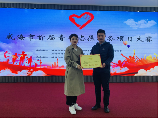 电子商务系槐树公益项目获得威海市首届青年志愿服务项目大赛银奖(1)658.png