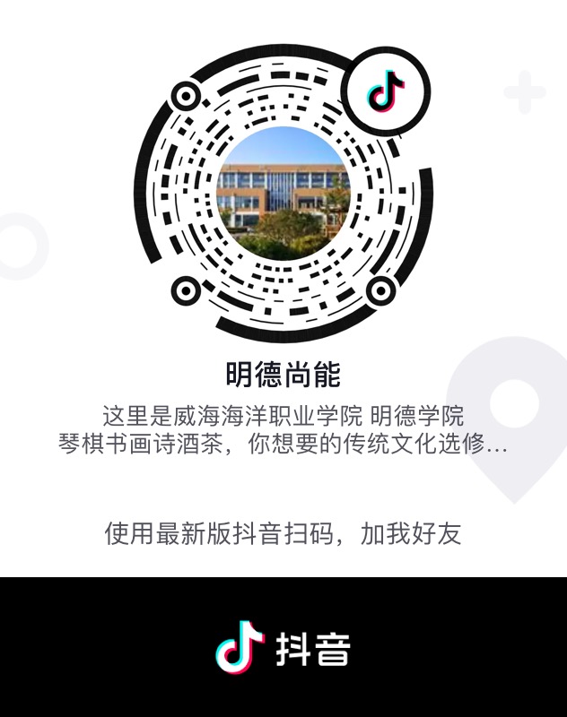 明德学院抖音号正式上线！