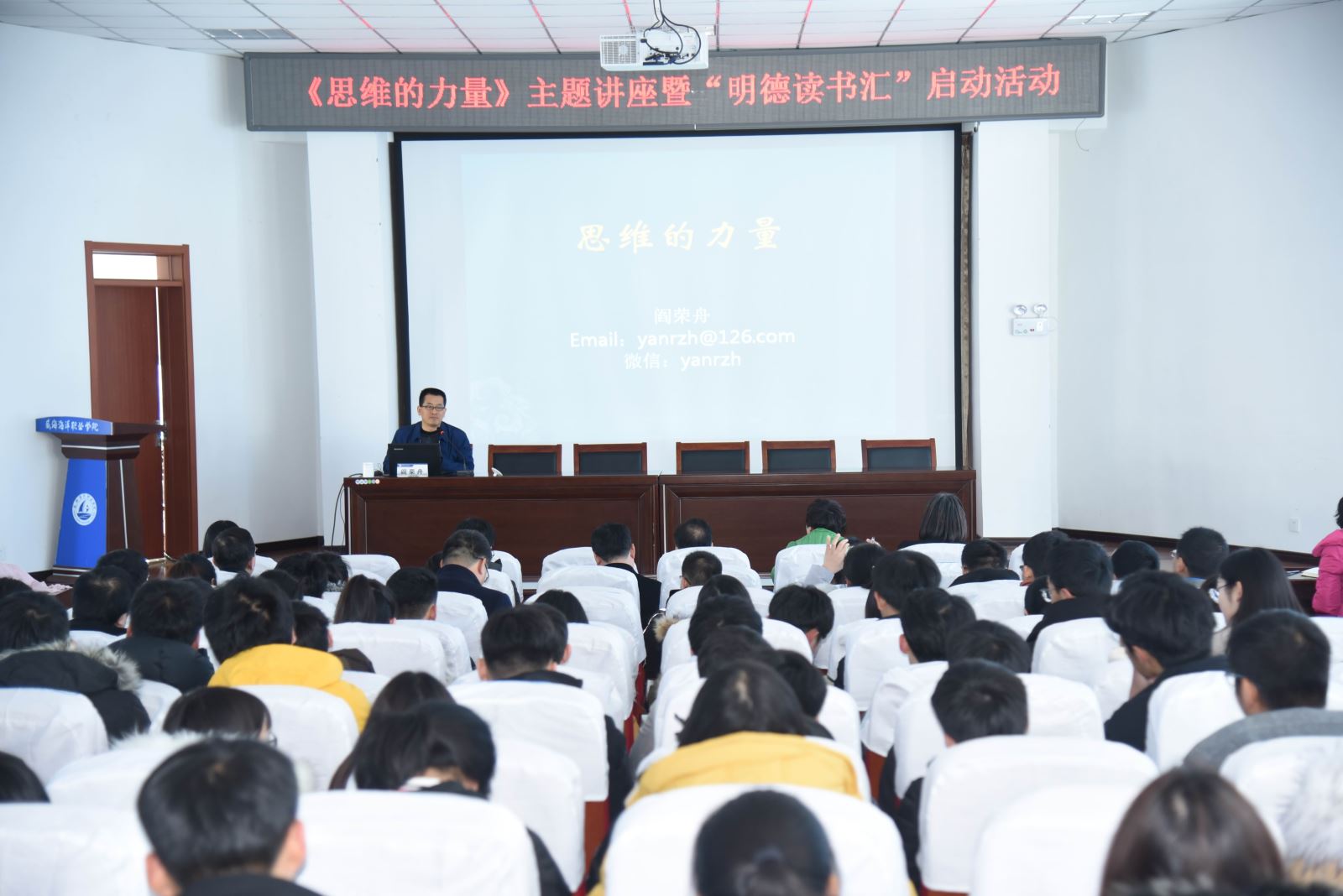 第五期“明德大讲堂”——《思维的力量》