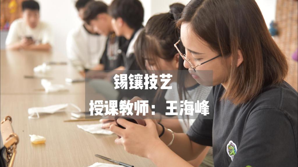 《锡镶技艺》2022-2023（上）