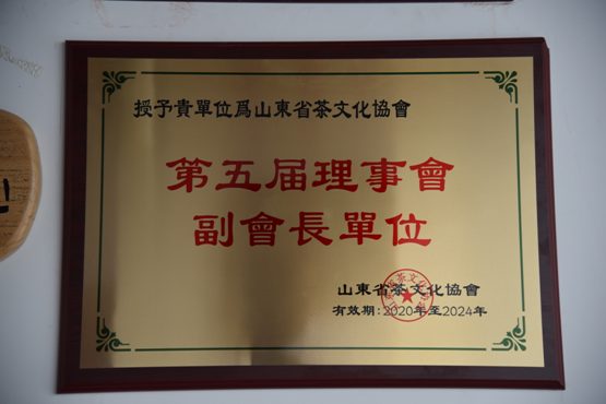 明德学院被授予“山东省茶文化协会”理事会副会长单位